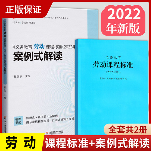 劳动课程标准2022版+案例式解读