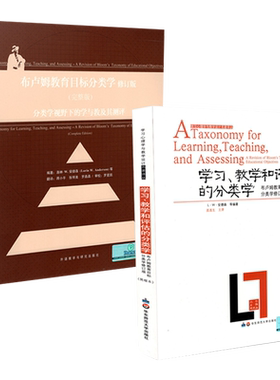 布卢姆教育目标分类学2本套装
