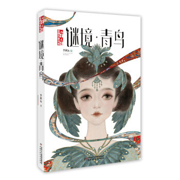 正版图书包邮谜境·青鸟——《儿童文学》作家书系李秋沅9787514851786中国少年儿童出版社