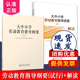 包邮 共2册 大中小学劳动教育指导纲要 正版 试行 解读套装 劳动教育指导用书北京师范大学出版 社