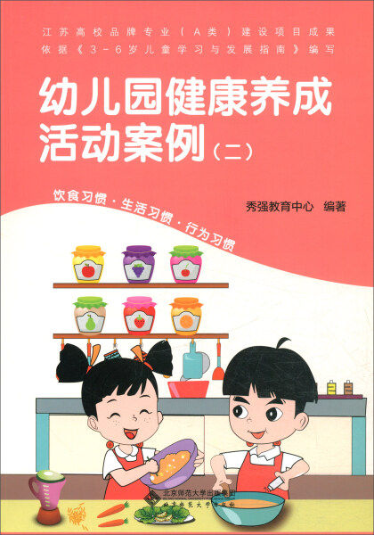 幼儿园健康养成活动案例(二)饮食习惯 生活习惯 行为习惯秀强教育中心