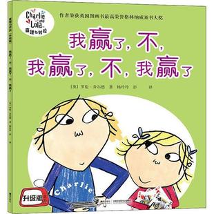 与劳拉·升级版 ：我赢了 乔尔德9787544829588接力出版 图书 社 彩绘版 包邮 我赢了 正版 不