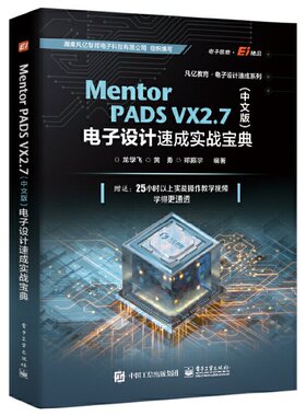 正版图书包邮Mentor PADS VX 2.7(中文版)  设计速成实战宝典龙学飞97871214  237  工业出版社