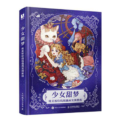 正版图书包邮少女甜梦 唯美板绘线稿插画实例教程猫吉婆婆9787115589965人民邮电出版社