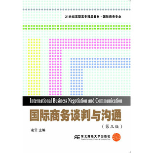 正版包邮国际商务谈判与沟通(第三版)凌云9787565438165东北财经大学出版社有限责任公司