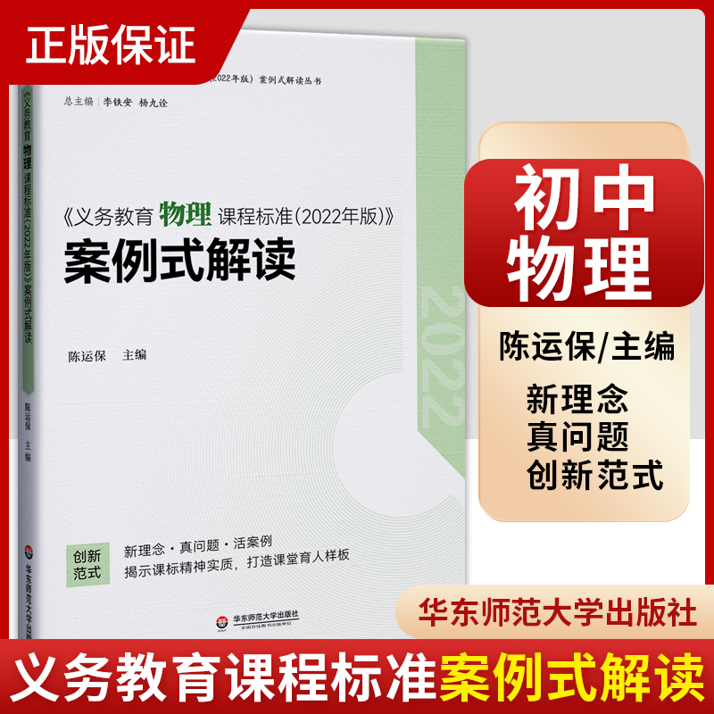 物理课程标准2022年版案例式解读