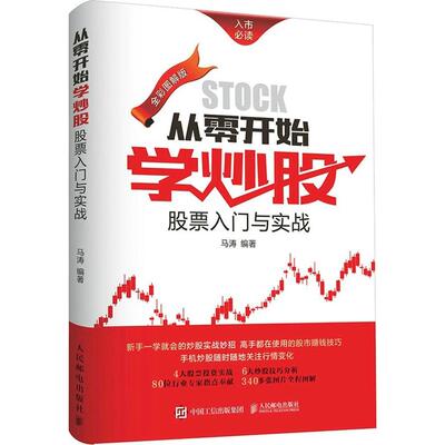 正版图书包邮入市：从零开始学·入门与实战  （全彩图解版）马涛9787115388087人民邮电出版社