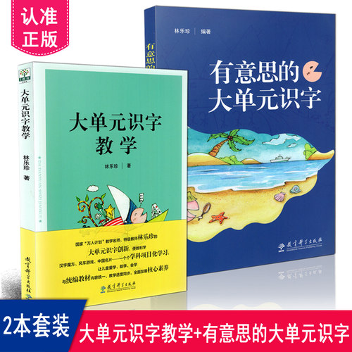 大单元识字教学全2本