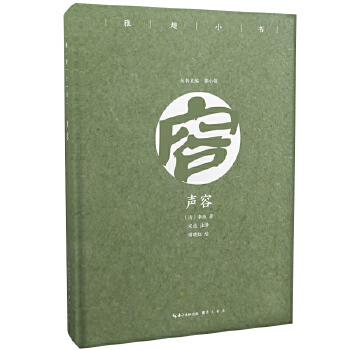 正版图书包邮雅趣小书 声容（彩插珍藏版）宋俭9787540350956崇文书局（原湖北辞书出版社）