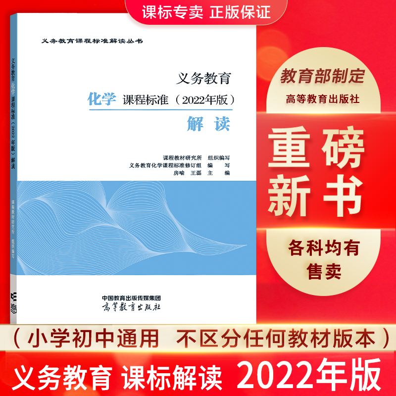 义教化学课程标准2022年版解读