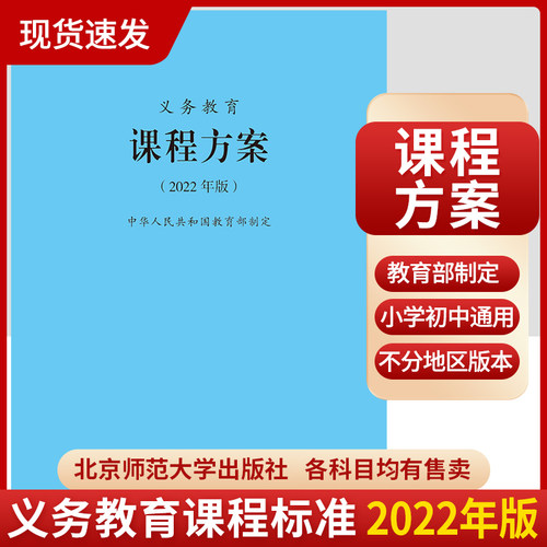 义务教育课程方案课标2022年版