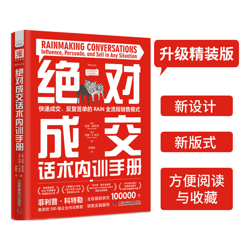 正版图书包邮成交话术内训手册[美] 迈克·舒尔茨97875