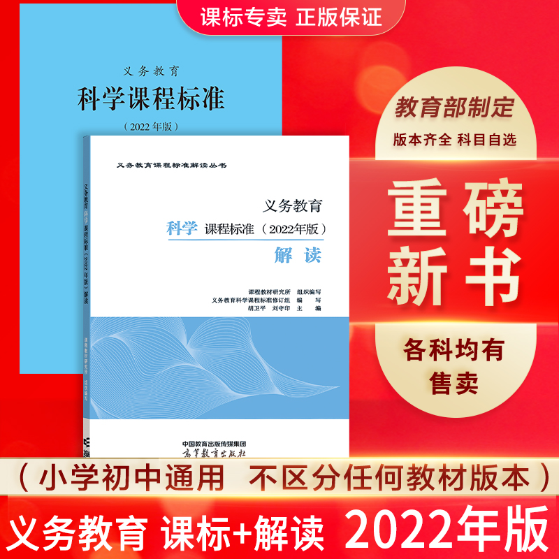 义务教育科学课程标准+解读