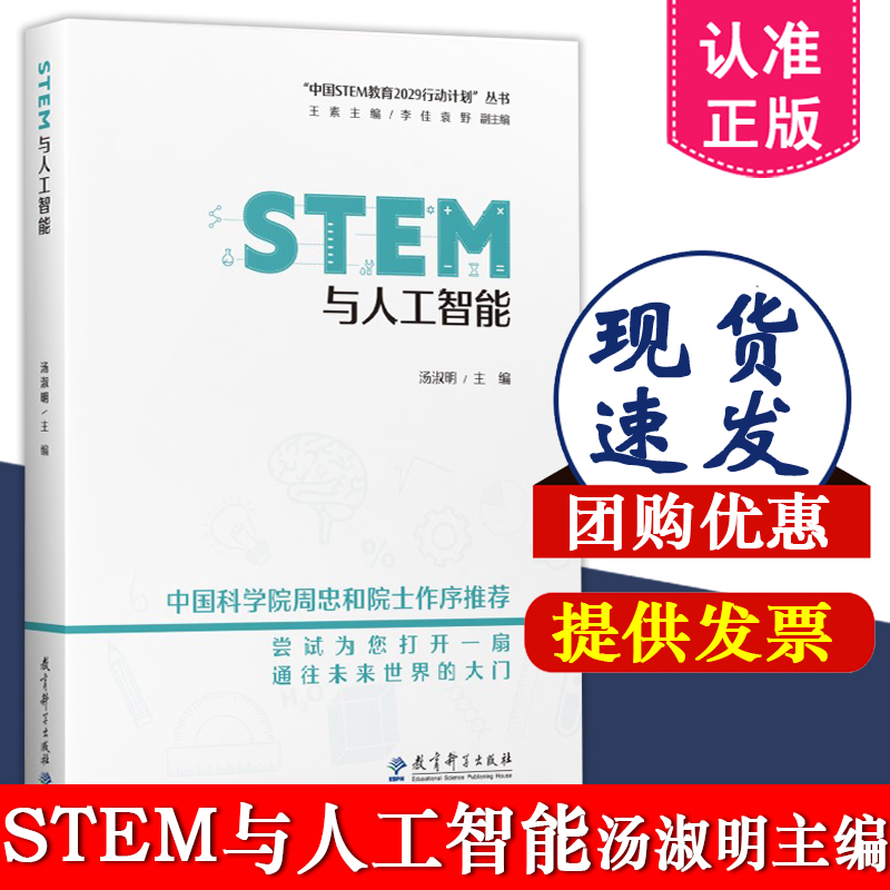 STEM与人工智能汤淑明主编