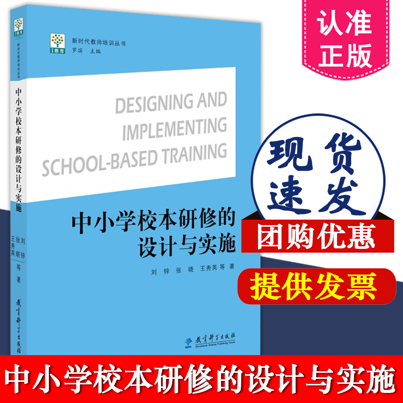 中小学校本研修的设计与实施