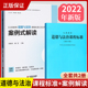 道法课标 小学初中通用 2022年版 课标 适用新版 案例解读 全2册 解读 道德与法治案例式 义务教育道德与法治课程标准 2024当天发货