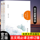 社 古典小说文学SD 修订本 国学经典 中小学生阅读书目 9787301290781 北京大学出版 阴法鲁主编 上下全2册 古文观止译注 博雅文渊阁