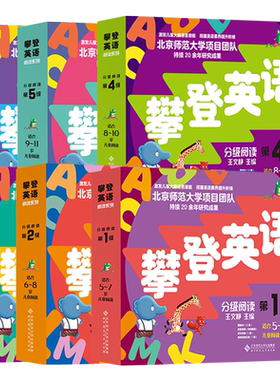 攀登英语阅读系列 英语分级阅读第一级二三四五六级 神奇的字母组合 攀登英语有趣的字母 适合5-12岁 附家长手册阅读记录 扫码音频