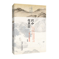 正版图书包邮 闲雅小品丛书：此中有真意-寓言小品赏读庄蝶庵注评9787534857577中州古籍出版社