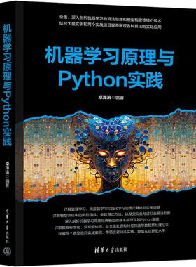 正版图书包邮机器原理与PYton实践卓泽滨 著9787302681472清华大学出版社