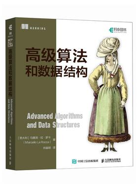 正版图书包邮高级算法和数据结构马塞洛·拉·罗卡（Marcello La Rocca）9787115614575人民邮电出版社