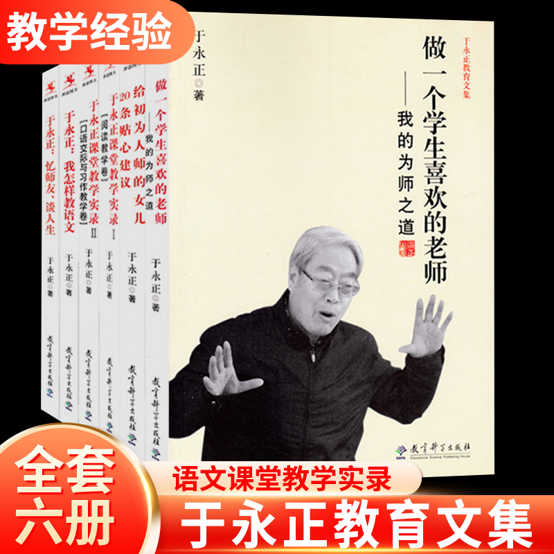 于永正教育文集全套共6册