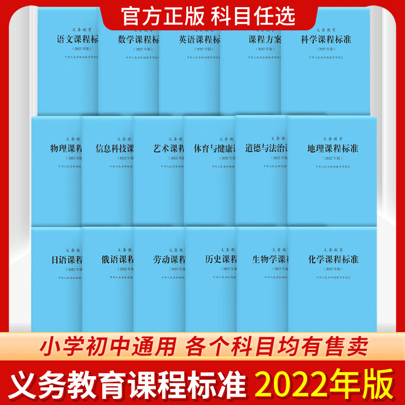 2026适用】义务教育课程标准standard语文英语数学道德与法治历史地理艺术物理科学化学生物劳动体育与健康课标2025北师大小学初中