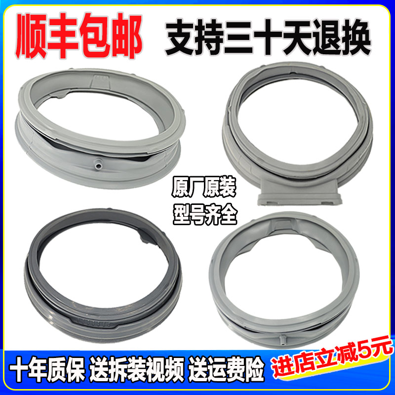 顺丰包邮LG滚筒洗衣机原装密封圈