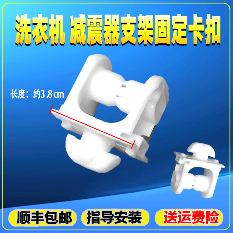 适用惠而浦松下海信滚筒洗衣机减震器固定卡扣避震塑料支架头卡套