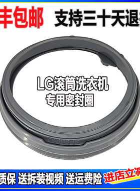 适用LG滚筒洗衣机密封圈WD-N12235D/N10270D/N80090/N10300D皮圈