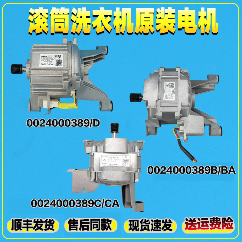 适用海尔滚筒洗衣机电机XQG60-1079串激马达0024000389/389B/389C