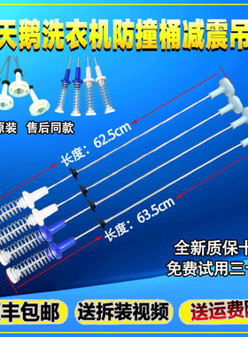 适用小天鹅洗衣机TBM90Q8088WDCLY TB90V85WACLY平衡吊杆减震拉杆