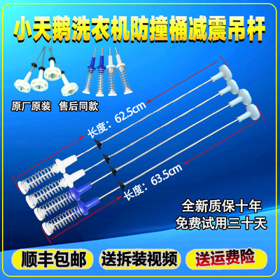 适用小天鹅洗衣机TB90-6388WADCLY-6388WACLY-6588MDT吊杆平衡杆