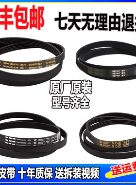适配于西门子博世滚筒洗衣机配件皮带5PJE1181/1189/专用电机皮带