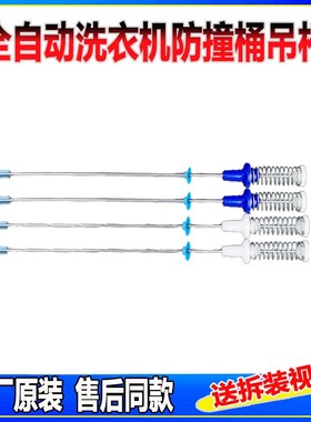 适用威力洗衣机吊杆XQB80-8019X XQB80-1679D 吊簧减振防撞平衡杆
