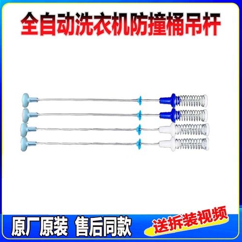 适用Redmi 1A 8kg全自动洗衣机XQB80MJ201吊杆吊簧减振防撞平衡杆