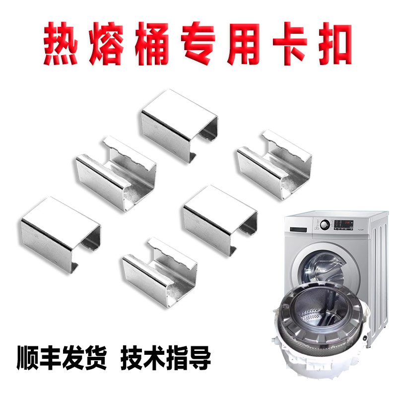 适用博世西门子金羚滚筒洗衣机热熔桶回装卡扣抱箍卡子外桶卡箍