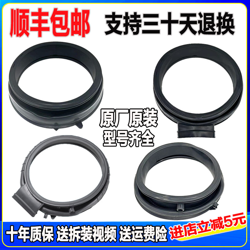 海尔洗衣机原装门密封圈