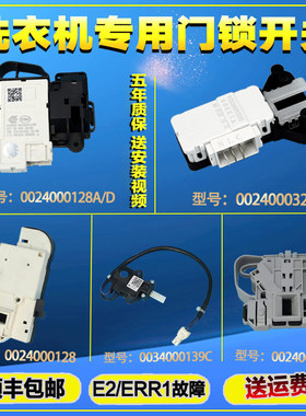 适用海尔滚筒洗衣机门锁0024000324/128/D延时电子门开关DK040550