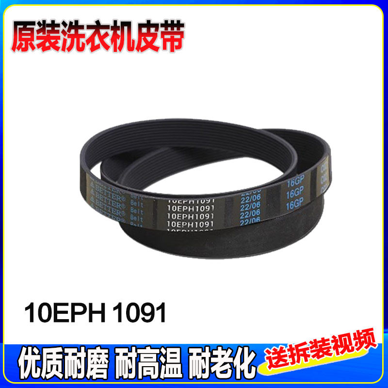 适用松下洗衣机XQG90-E902H E9025 E9035 E9055 E9A2H皮带传送带