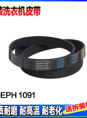 适用松下洗衣机XQG90-E902H E9025 E9035 E9055 E9A2H皮带传送带
