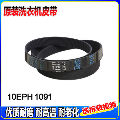 适用松下洗衣机XQG90-E902H E9025 E9035 E9055 E9A2H皮带传送带
