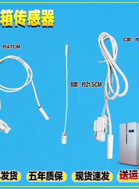适用西门子博世松下LG小米冰箱冷冻室温度传感器化霜传感器探头