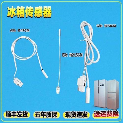 适用西门子博世松下LG小米冰箱冷冻室温度传感器化霜传感器探头