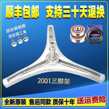 适用于伊莱克斯滚筒洗衣机配件EWF14931SG EWF14031SG 三脚架轴承