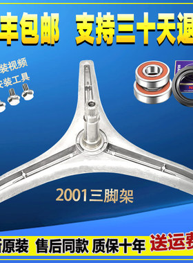 适用于伊莱克斯滚筒洗衣机配件EWF14931SG EWF14031SG 三脚架轴承