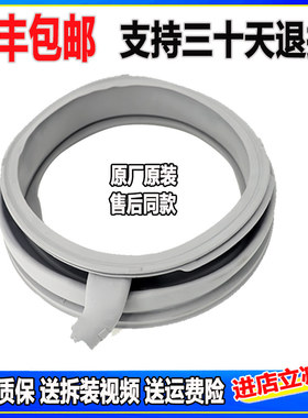 适用于西门子XQG75-10S368(WM10S368TI)WS10S360TI洗衣机门密封圈