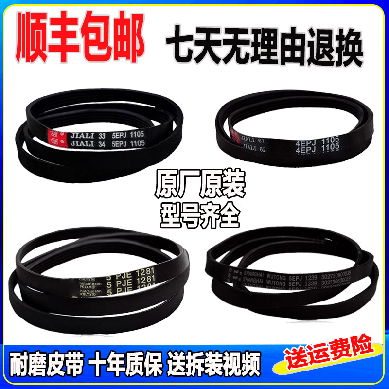 适配于海尔滚筒洗衣机配件大全专用皮带6EPJ1216 5EPJ1208 5J1195
