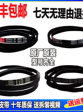 适用于美的小天鹅滚筒洗衣机皮带5PJE1281/5EPJ1270/8EPH1258配件