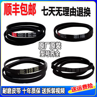 适用于美的小天鹅滚筒洗衣机皮带5PJE1281/5EPJ1270/8EPH1258配件